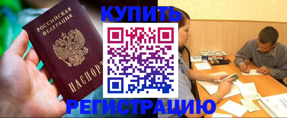 временная регистрация собственник в Армавире