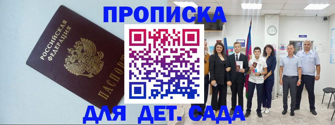 прописка законно в Армавире
