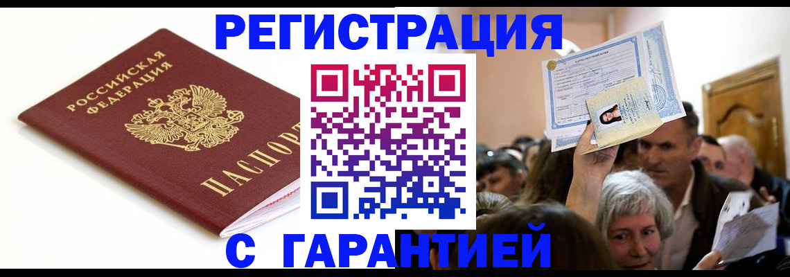 прописка штамп в Армавире