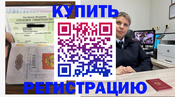 прописка ребенка в Армавире