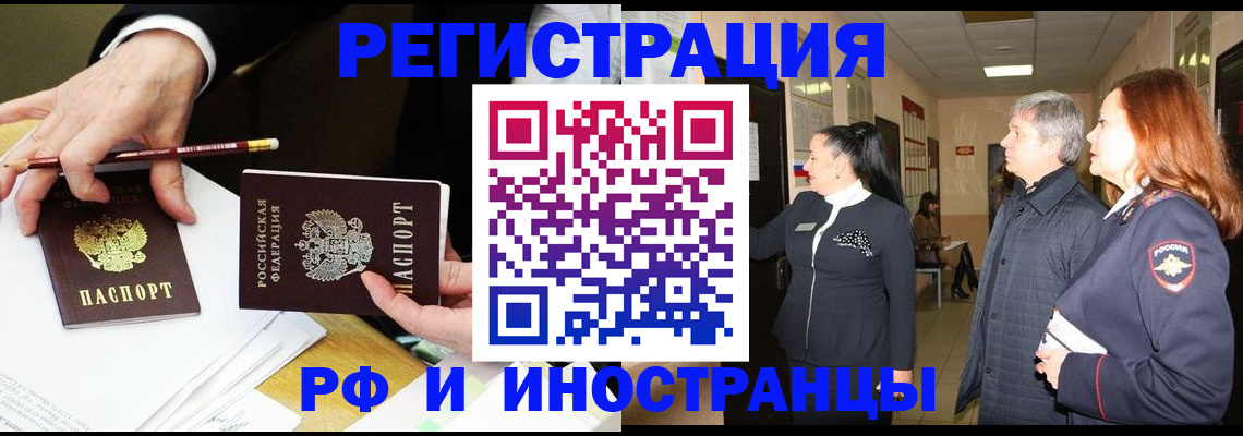 прописка законно в Армавире